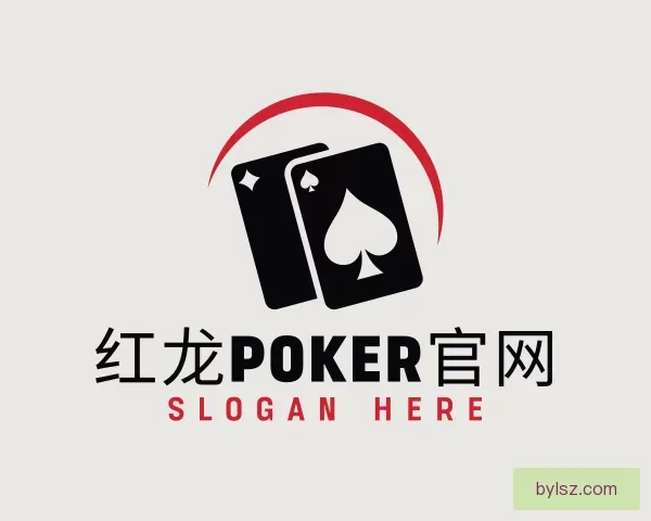 了解红龙poker